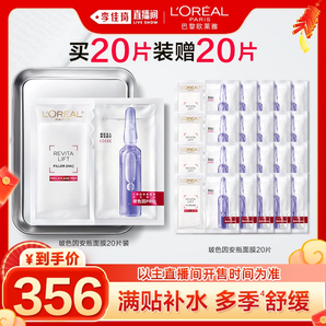 【李佳琦年貨節(jié)返場】歐萊雅玻色因安瓶面膜玻尿酸修護秋冬*