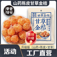 零食符號 SNACKS SYMBOL 山藥陳皮甘草金桔干 100g*3袋