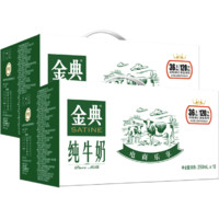 金典 yili 伊利 金典純牛奶 250ml*16盒 3.6g乳蛋白 禮盒裝