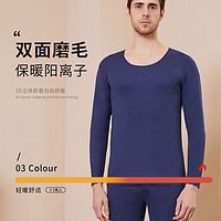 潔麗雅 男士保暖無(wú)痕秋衣秋褲套裝