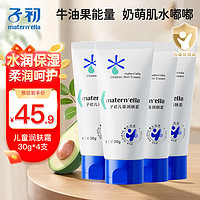 子初 兒童潤(rùn)膚霜 30g*4支
