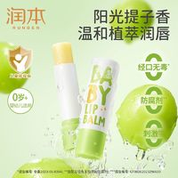 潤本 青提味嬰兒潤唇膏 4g*2支