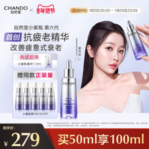 【新年禮物】自然堂小紫瓶第六代精華液喜默因抗疲老緊致修護(hù)精華