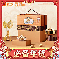 臻味 領神券 春節(jié)年貨 高端堅果禮盒 環(huán)球薈萃2300g 囤年貨沖