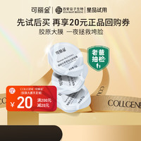 可麗金 COLLGENE 膠原蛋白大膜王 3杯