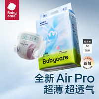 babycare Air pro系列 紙尿褲 M76/L60/XL54片