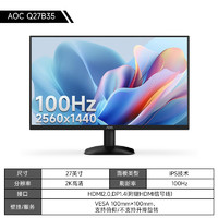 AOC 27英寸2K高清100HZ顯示器IPS辦公Q27B35臺(tái)式屏幕液晶電腦屏幕