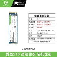 希捷 酷魚510固態(tài)硬盤500G筆記本ssd臺式機電腦 nvme 4.0