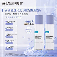 可復(fù)美 Comfy 舒緩敏感爽膚水 50ml*2瓶