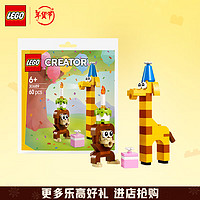 樂(lè)高 LEGO 30689 歡喜動(dòng)物生日派對(duì)（顆粒數(shù)約為60塊）