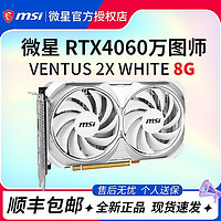 微星 GeForce RTX 4060 Ti VENTUS 2X BLACK 16G OC 萬圖師 顯卡