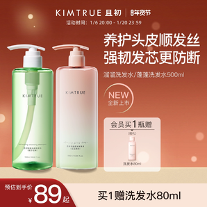 【重磅新品】KIMTRUE且初溜溜洗發(fā)水蓬蓬氨基酸控油洗發(fā)露正品