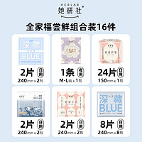 她研社 Herlab 衛(wèi)生巾試用大禮包 14片衛(wèi)生巾+1條春眠小褲+1包奶滑護(hù)墊