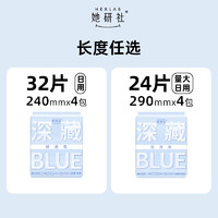 她研社 Herlab 深藏blue輕透款日用衛(wèi)生巾 240mm*4包