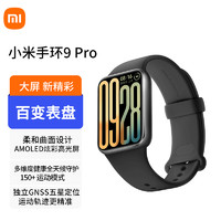 小米 Xiaomi 手環(huán)9Pro新品智能手環(huán)9Pro智能支付多功能NFC多重健康監(jiān)測