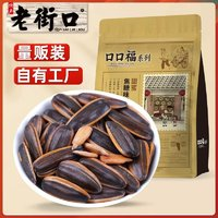 老街口 焦糖味瓜子500g袋裝大顆粒葵花籽堅果炒貨零食新貨