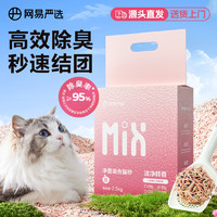 網(wǎng)易嚴(yán)選 凈香貓砂 凈味除臭清新白桃吸水凈香貓砂2.5kg