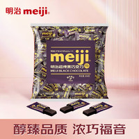明治 超純黑巧克力 婚慶喜糖 零食 500g 超純黑巧克力 袋裝 500g