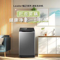 Leader 統(tǒng)帥 海爾智家 波輪洗衣機(jī)全自動10公斤大容量 XQB100-L539