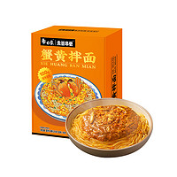 白象 蟹黃拌面208g非油炸蘇式細(xì)面方便速食