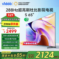 Vidda S65 65V1R-PRO 288Hz高刷 65英寸