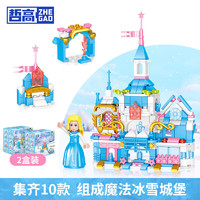哲高 冰雪童話城堡系列 魔法冰雪城堡款式D 2盒裝