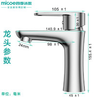 四季沐歌 M-C2013 冷熱面盆龍頭