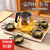 京喜 JX 一壺四杯茶壺套裝大容量玻璃茶杯帶濾網(wǎng)耐高溫茶具 1000ml單壺+4個杯子