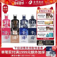 舍得 酒52度100ml*4瓶致敬大師小米蘭濃香型白酒迷你小酒無禮袋+贈品100ml