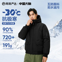 網(wǎng)易嚴(yán)選 24冬飛行員短款90白鵝絨羽絨服加厚保暖地表強溫抗寒