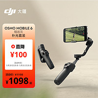 大疆 DJI Osmo Mobile 6?暗巖灰?補(bǔ)光套裝 OM手機(jī)云臺穩(wěn)定器可伸縮自拍桿 三軸增穩(wěn)防抖vlog手持穩(wěn)定器