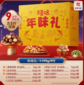 百億補(bǔ)貼！百草味堅(jiān)果大禮包1190gx2盒 