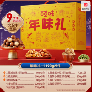 百億補(bǔ)貼！百草味堅(jiān)果大禮包1190gx2盒 