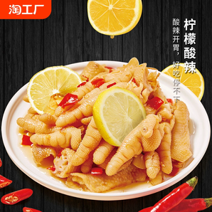 無(wú)骨雞爪速食脫骨鳳爪零食休閑小吃食品