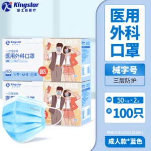 金士達(dá) Kingstar 一次性醫(yī)用外科口罩 100只