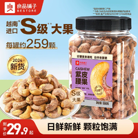 【良品鋪子紫皮腰果仁500g】2024年新貨鹽焗腰果休閑零食堅果食品