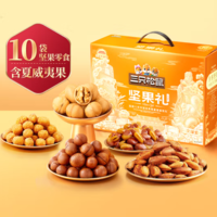 三只松鼠 森林禮 堅(jiān)果禮盒 1.43kg