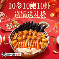 廚味說 鮑汁大盆菜佛跳墻禮袋禮盒裝2kg年貨佳品加熱即食遼刺參鮑魚 10參10鮑10蝦