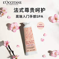 L'OCCITANE 歐舒丹 護(hù)手霜套裝(乳木果+甜扁桃+櫻花)滋潤(rùn)保濕 教師節(jié)禮物禮盒 櫻花10ML