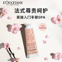 L'OCCITANE 歐舒丹 護手霜套裝(乳木果+甜扁桃+櫻花)滋潤保濕 教師節(jié)禮物禮盒 櫻花10ML