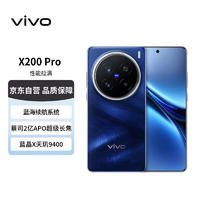 vivo X200 Pro 16GB+512GB 寶石藍(lán) 蔡司2億APO超級(jí)長(zhǎng)焦 藍(lán)晶×天璣9400 藍(lán)海電池 AI手機(jī)