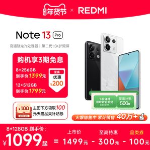 【政府補(bǔ)貼至高15%】Redmi Note 13 Pro手機(jī)小米紅米2億像素拍照智能正品新款手機(jī)紅米備用note13pro