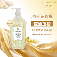 天然之扉 Nature's Gate 生姜洗發(fā)露 400ml