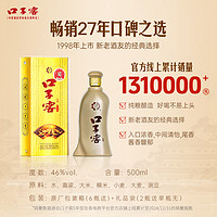 口子窖 5年型46度兼香型白酒500ML*2瓶送禮宴請(qǐng)