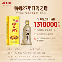 口子窖 5年型46度兼香型白酒500ML*2瓶送禮宴請