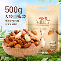 百草味 東北松子500g 大顆粒罐裝堅果手剝易開口年貨節(jié)送禮