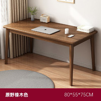 米客米家 MIKEMIJIA 電腦桌實(shí)木腿桌椅組合簡(jiǎn)約家用臥室學(xué)生寫(xiě)字臺(tái)簡(jiǎn)易小桌 原野橡木色80*55*75