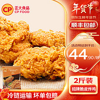 正大食品 招牌脆皮炸雞共4斤裝