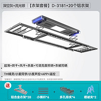 好太太 好太電動智能隱形晾衣架照明烘干風(fēng)干殺菌語音全功能隱藏式陽臺晾衣架 D-3181T：語音烘干風(fēng)干殺菌照