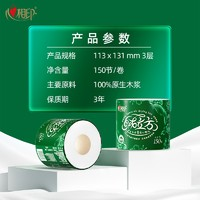 心相印 絨立方 卷紙 3層150節(jié)16卷